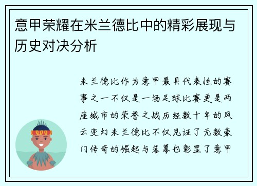 意甲荣耀在米兰德比中的精彩展现与历史对决分析 意甲荣耀在米兰德比中的精彩展现与历史对决分析