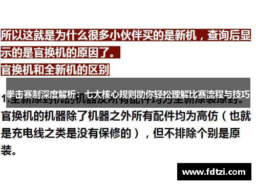 拳击赛制深度解析:七大核心规则助你轻松理解比赛流程与技巧 拳击赛制深度解析:七大核心规则助你轻松理解比赛流程与技巧