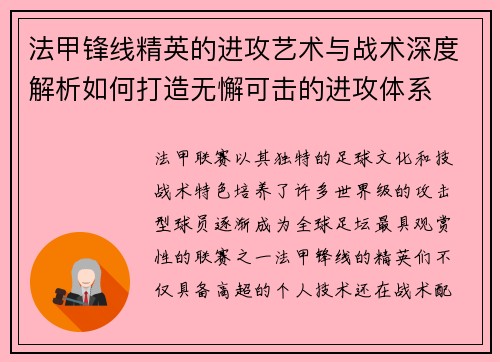 法甲锋线精英的进攻艺术与战术深度解析如何打造无懈可击的进攻体系 法甲锋线精英的进攻艺术与战术深度解析如何打造无懈可击的进攻体系
